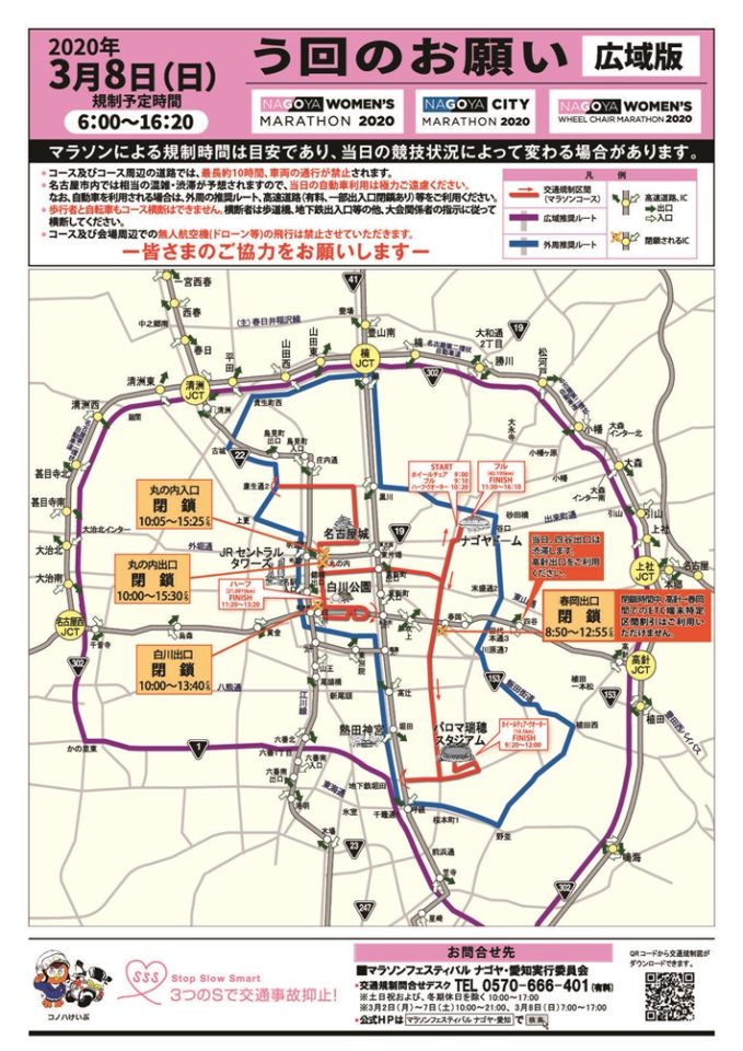 名古屋ウィメンズマラソン交通規制情報 迂回道路や渋滞についても ミニメモ
