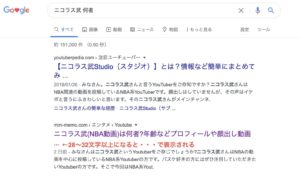 保護中 Youtuber人物記事のネタ探し 記事公開までマニュアル ミニメモ